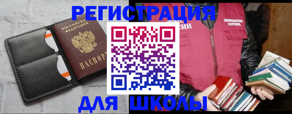 регистрация для дет. сада в Белорецке