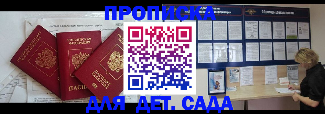 временная регистрация в Белорецке