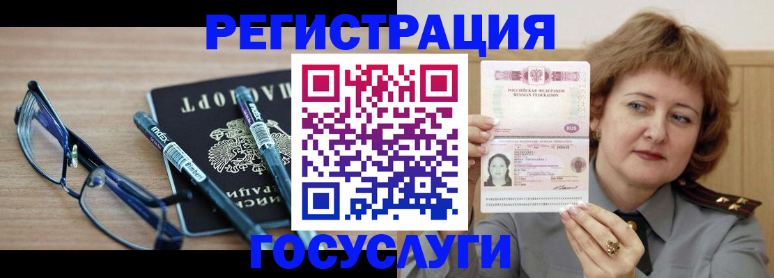 прописка для военкомата в Белорецке