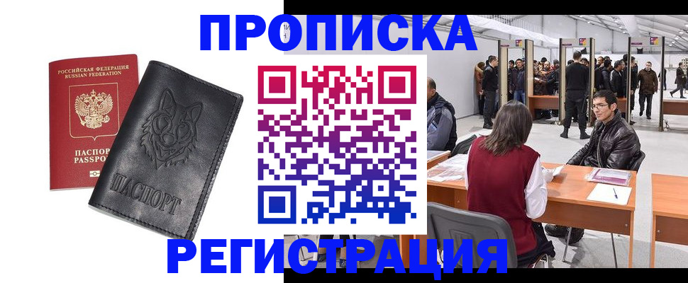временная регистрация адрес в Белорецке