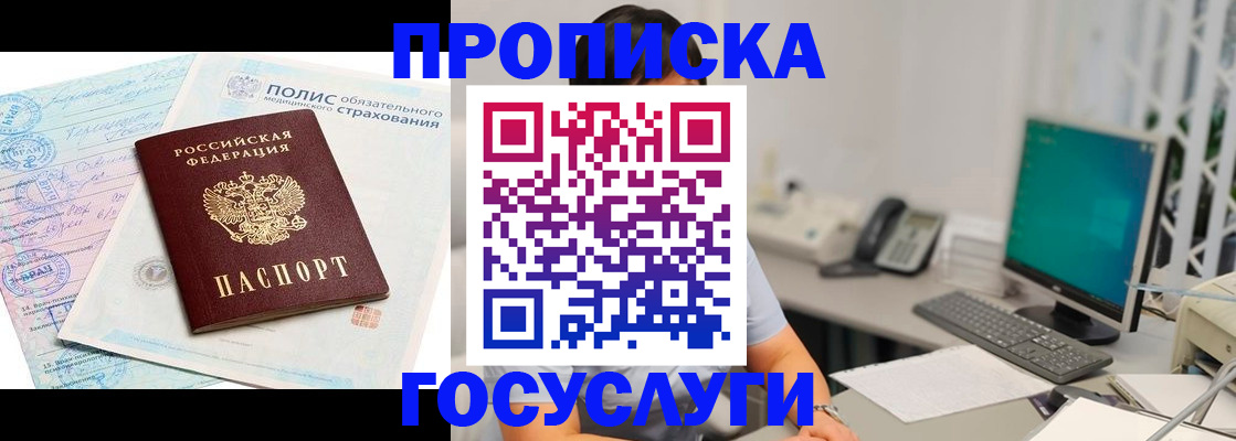 временная регистрация недорого в Белорецке