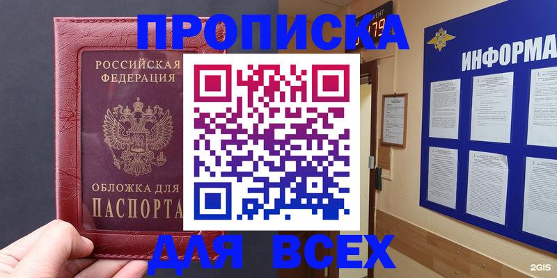 прописка паспорт в Белорецке
