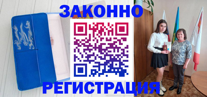 прописка в квартире в Белорецке