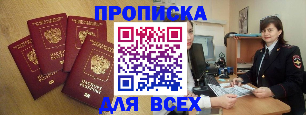 прописка ребенка в Белорецке